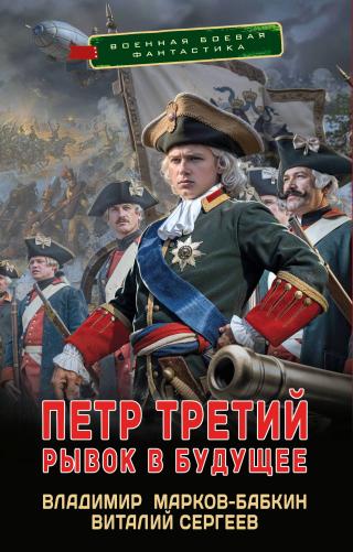 Рывок в будущее [litres]