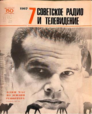 С микрофоном за мячом