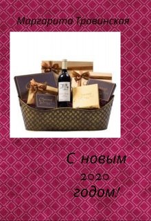 С новым - 2020 - годом! 2