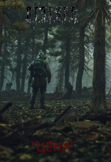 S.T.A.L.K.E.R 