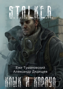 S.T.A.L.K.E.R. Тени Чернобыля