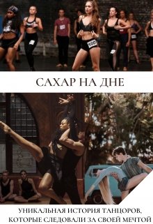 Сахар на дне