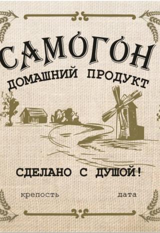 Самогоноварение.