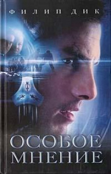 Самозванец