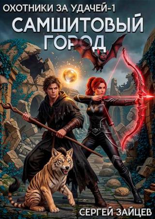 Самшитовый город
