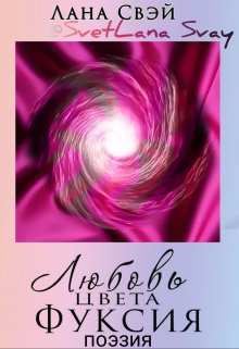 Сборник поэзии