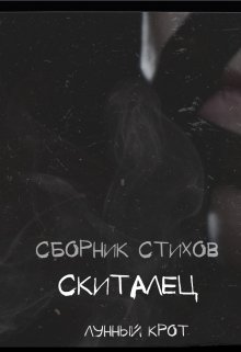 Сборник стихов 