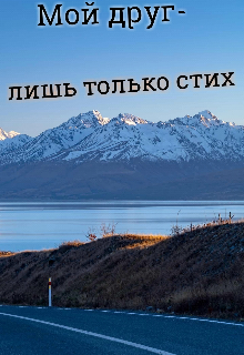 Сборник стихов