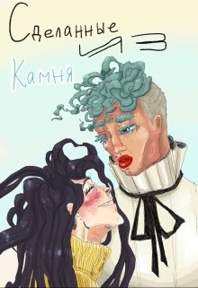 Сделанные из камня