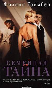 Семейная тайна