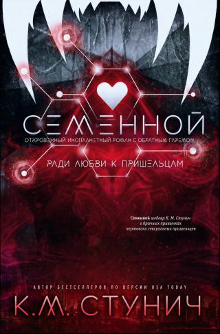 Семенной