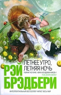Семирукие [The People with Seven Arms-ru]