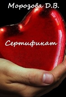 Сертификат (СИ)