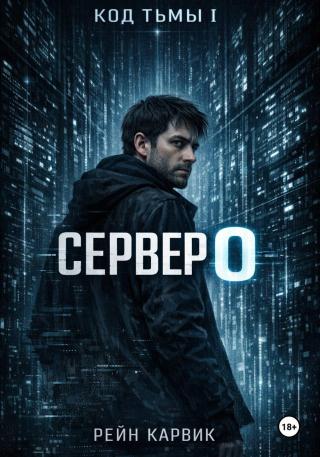Сервер 0 [publisher: SelfPub]