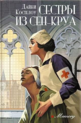 Сестры из Сен-Круа [The Nurses of St Croix]