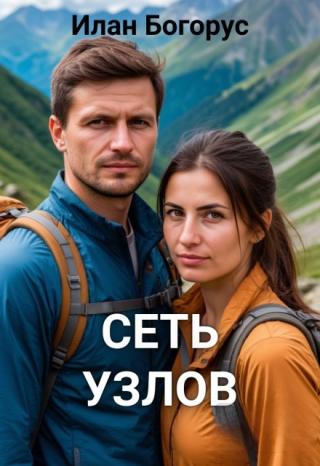 Сеть Узлов