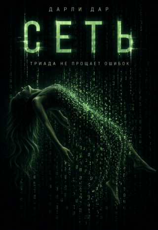 Сеть