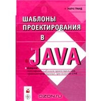 Шаблоны проектирования в Java