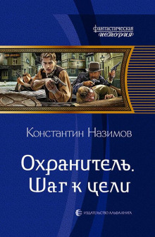 Шаг к цели Шаг к цели