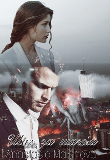 Шаг за шагом