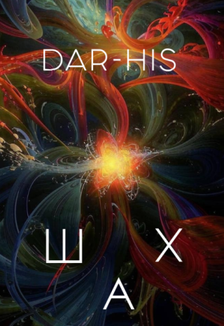 Шах