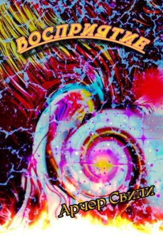 Шаман - Восприятие