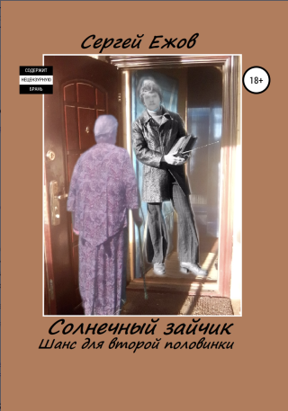 Шанс для второй половинки (СИ)
