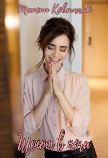 Шепот в ночи