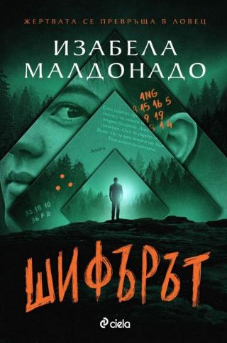 Шифърът
