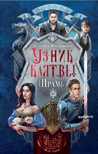 Шрамы [litres]