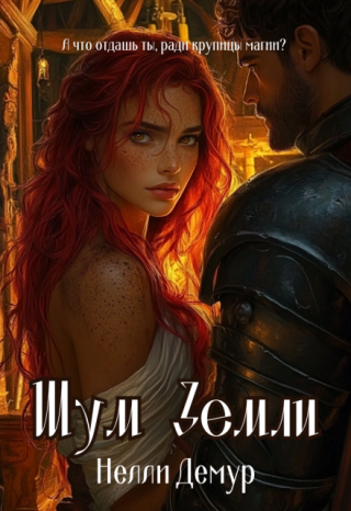 Шум Земли