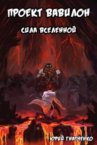 Сила вселенной