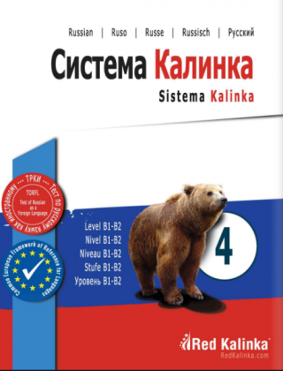 Система Калинка В1 - В2