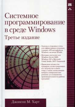 Системное программирование в среде Windows
