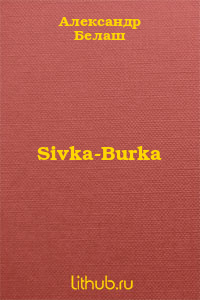 Sivka-Burka