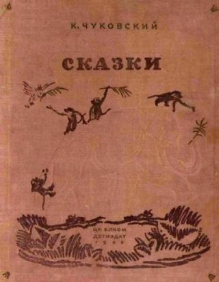 Сказки [1938] [худ. В. Конашевич]