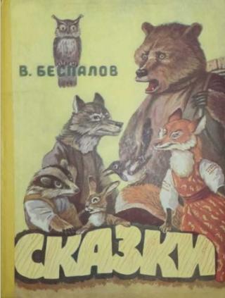 Сказки