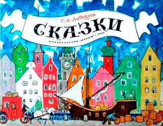 Сказки
