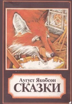 Сказки