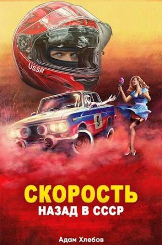 Скорость