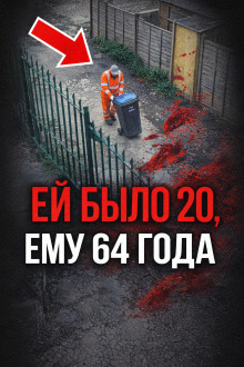 Следы, которые смывали