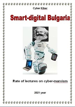 Smart-digital Bulgaria (СИ)