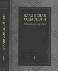 Собрание сочинений в восьми томах т.1