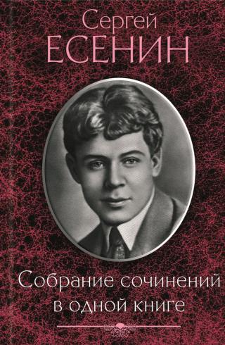 Собрание сочинений