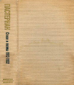 Сочинения. Том 1: Стихи и поэмы 1912-1932