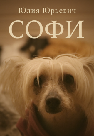 Софи