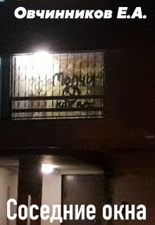 Соседние окна
