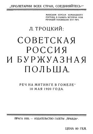 Советская Россия и буржуазная Польша [Речь на митинге в Гомеле 10 мая 1920 года]
