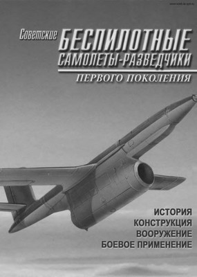 Советские беспилотные самолеты-разведчики первого поколения