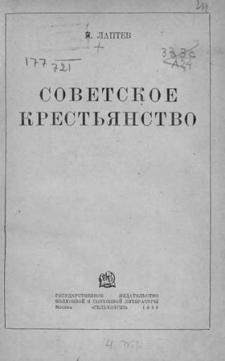 Советское крестьянство